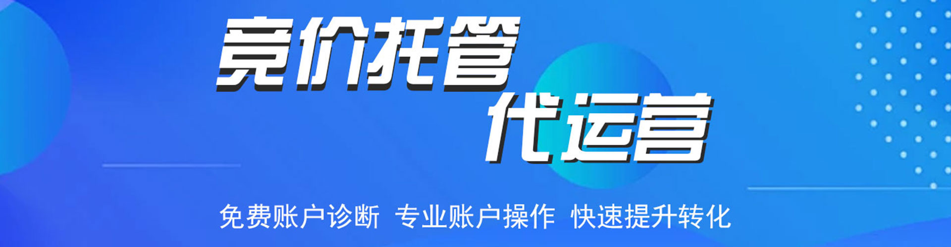 湛河竞价开户
